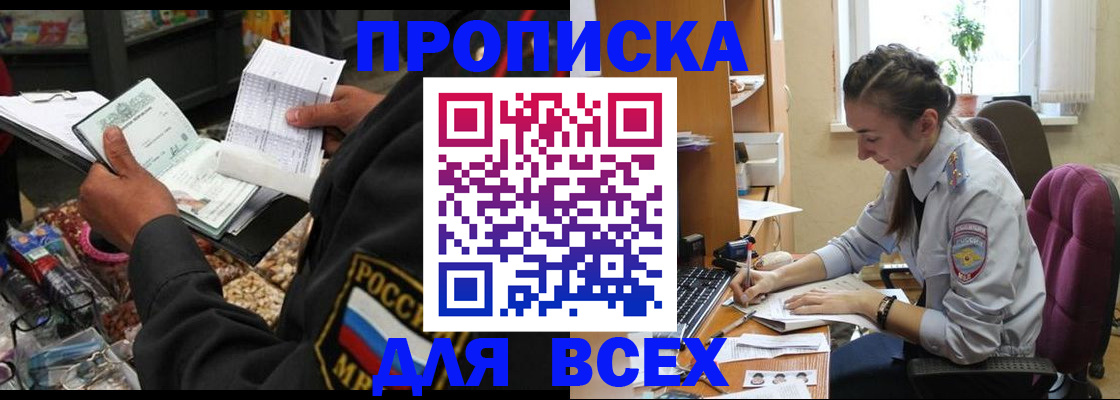 временная регистрация для всех в Уяре