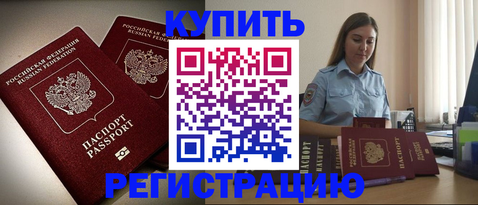 временная регистрация для всех в Уяре