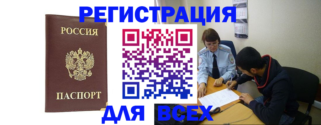 временная регистрация надежно в Уяре