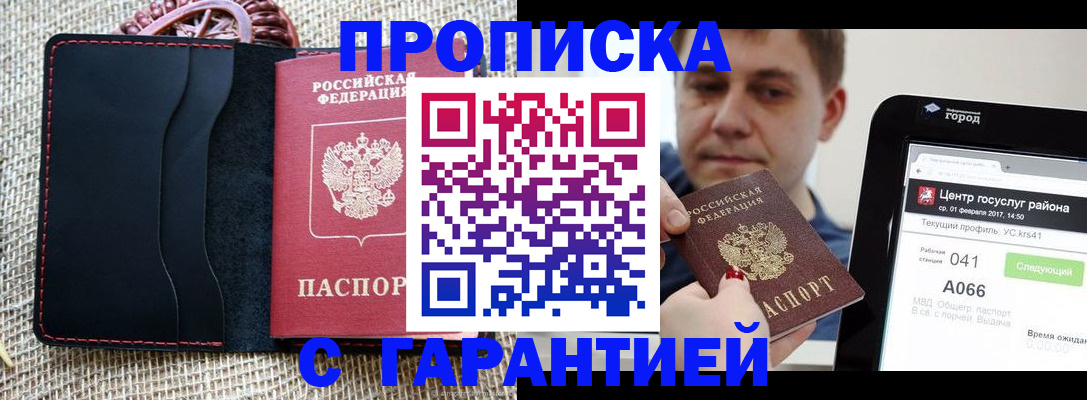 прописка для работы в Уяре